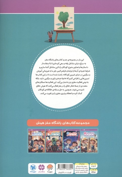باشگاه مغز 3-هوش خلاق